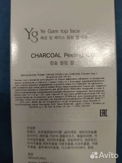 Пилинг-гель с экстрактом угля, Ye gam top face