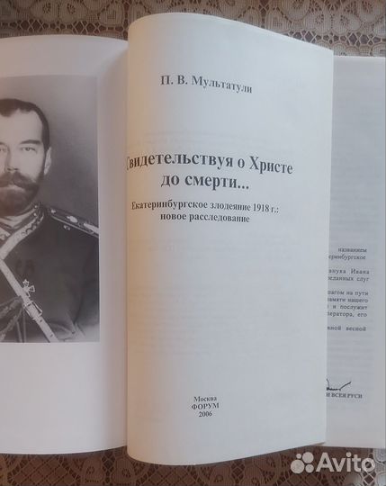 Романовы:Николай 2,Семья Романовых и о них