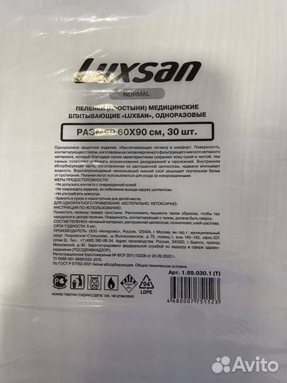 Пеленки одноразовые 60х90,Luxan Normal