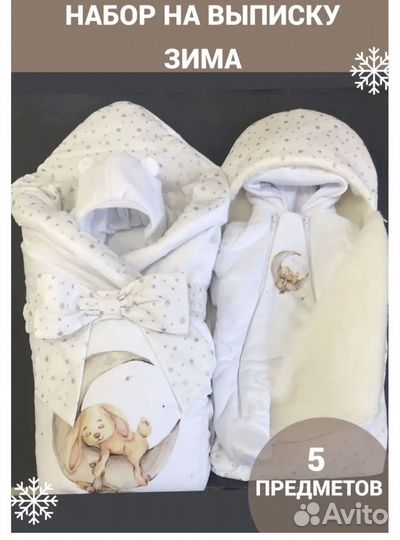 Конверт на выписку зимний