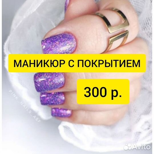 Модель на маникюр/покрытие/наращивание