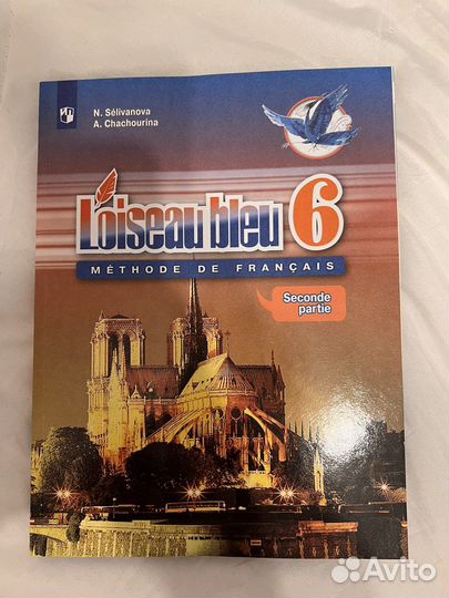 Учебник по французскому языку 6 класс