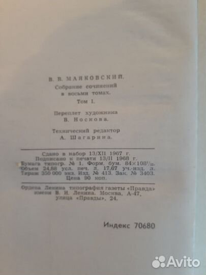 В.В. Маяковский. Собрание сочинений в 8-и томах