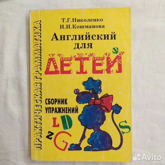 Английский для детей