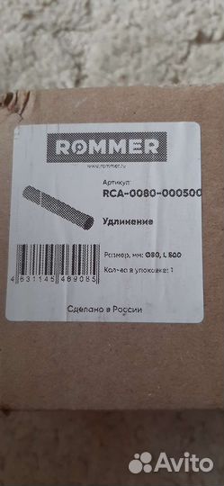 Удлинение для дымохода