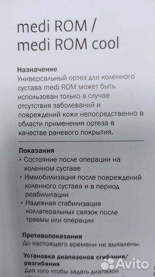 Продам ортопедический наколенник