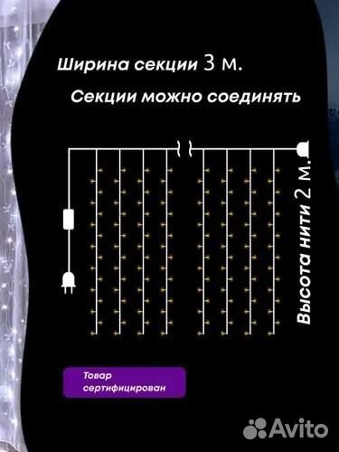 Гирлянда Штора