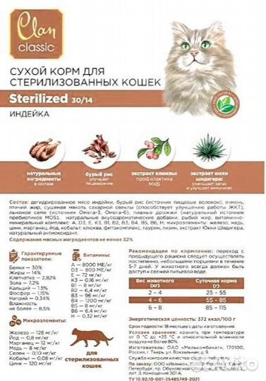 Сухой корм для кошек Клан Классик для кошек