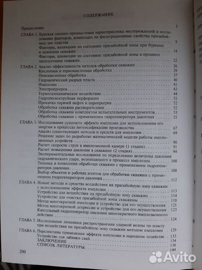 Научная литература