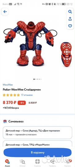 Робот WowWee Человек-паук спайдермен