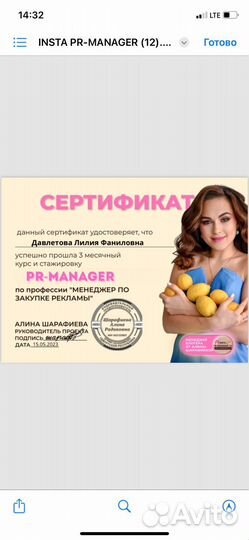 Менеджер по закупке рекламы