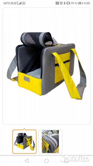 Переноска для собак