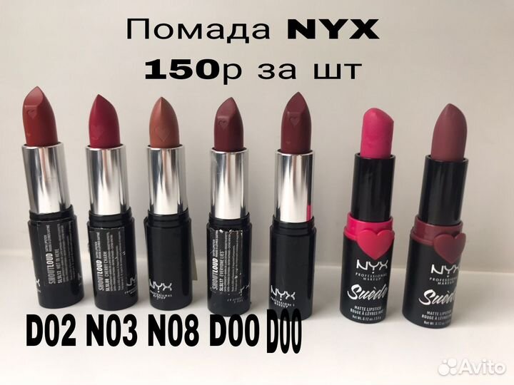 Помада NYX