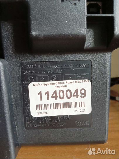 Принтер мфу струйное Canon Piхма MG2545S