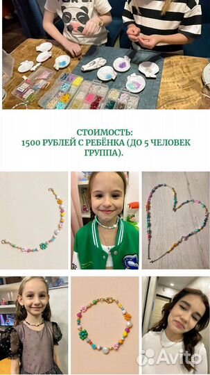 Детский мастер-класс по созданию украшений