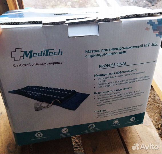 Матрас противопролежневый с компрессором