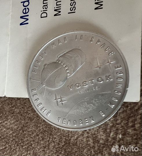 Медаль юбилейная Гагарин 30 лет полёта в космос