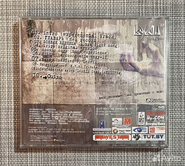 Куклы - SankiCrew CD Belarus