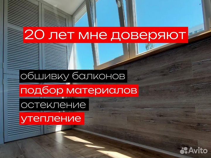 Обшивка балконов