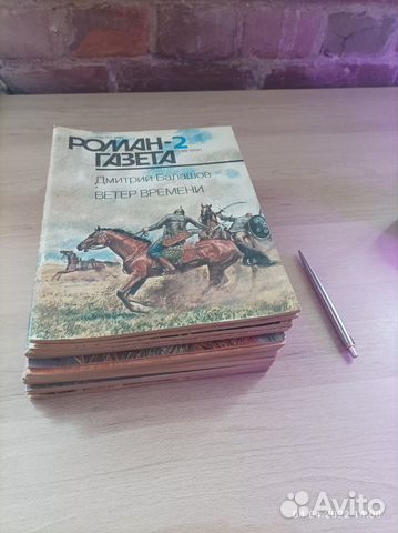 Роман-газеты