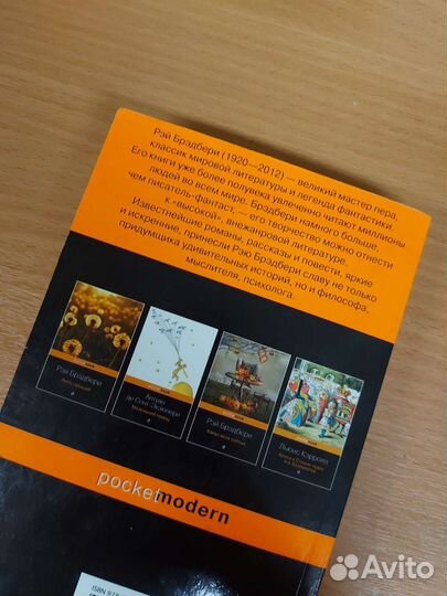 Рэй Бредбери 