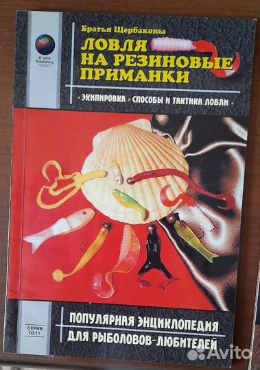 Книги о рыбалке