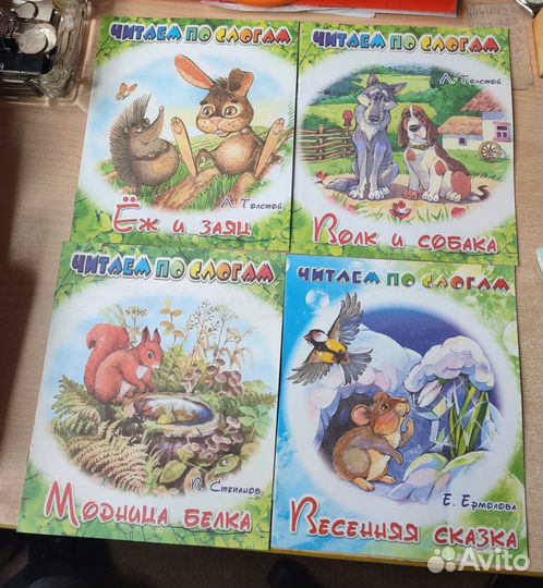 Детские книги.Читаем по слогам