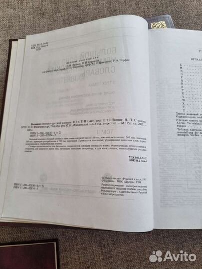 Немецко-русский словарь. 3 тома