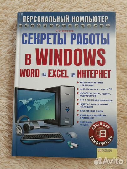 Книга о работе в windows