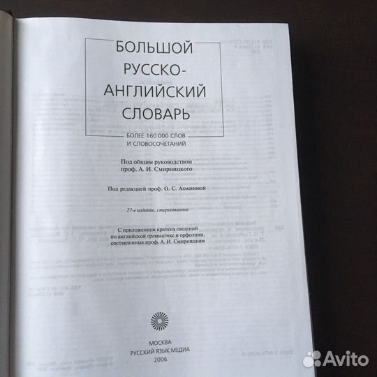 Большой Русско-Английский словарь