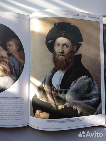 Книга великие художники Рафаэль