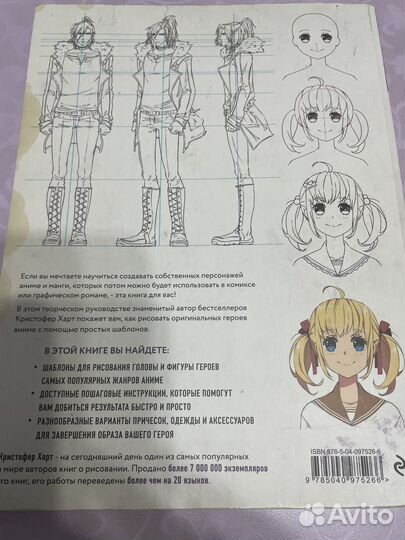 Книга, как рисовать аниме