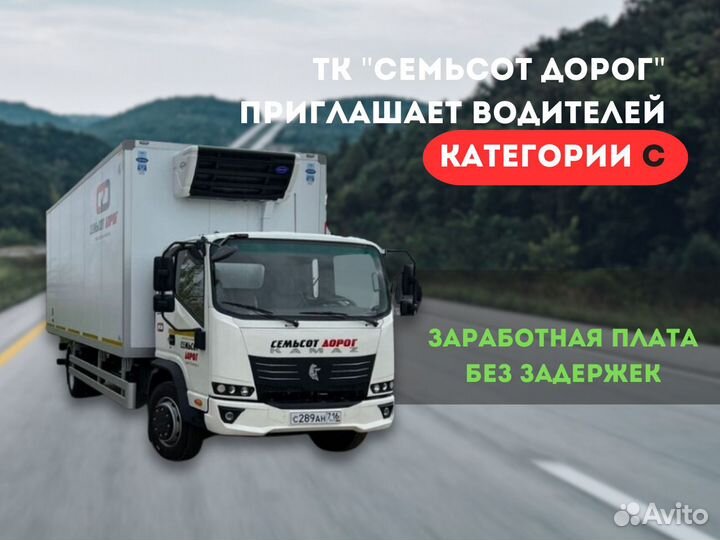 Водитель длинномера