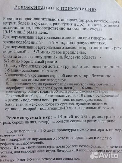 Вибропояс лечебный