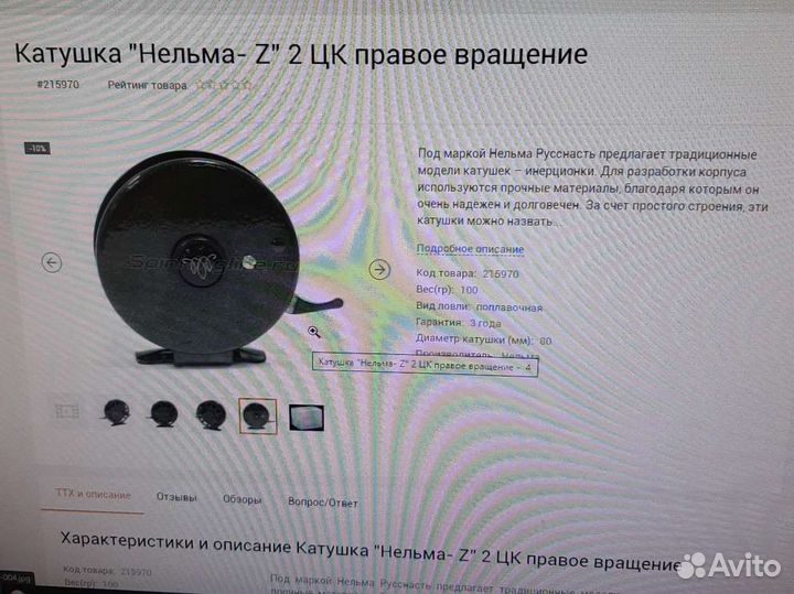 Катушка нэльма