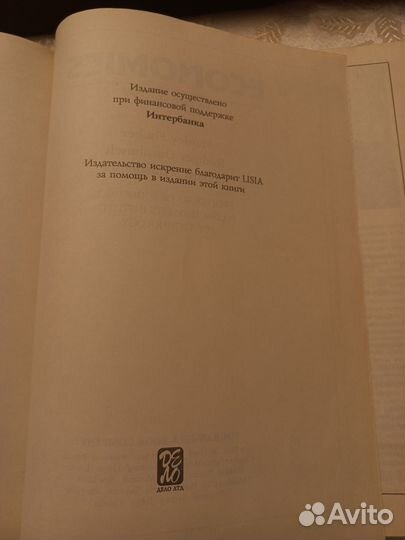 Экономика Фишер