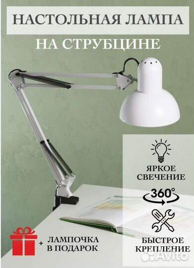 Лампа настольная/светильник на струбцине новый