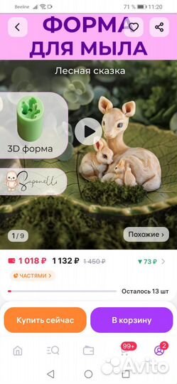 Форма силиконовая