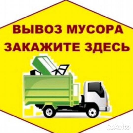 Вывоз и утилизация мусора