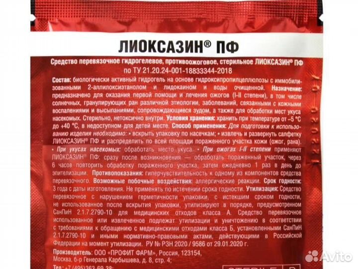 Противоожоговая салфетка, гель Лиоксазин