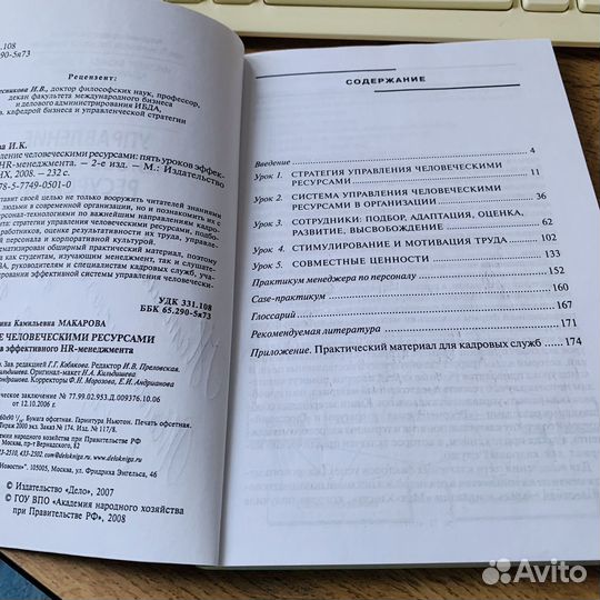 Книги Менеджмент Управление Психоанализ