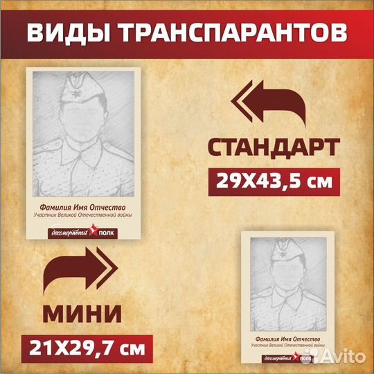 Штендер транспарант табличка бессмертный полк