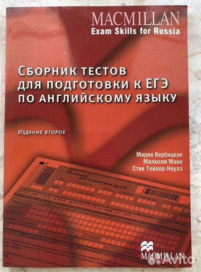Macmillan / Тесты для подготовки к егэ
