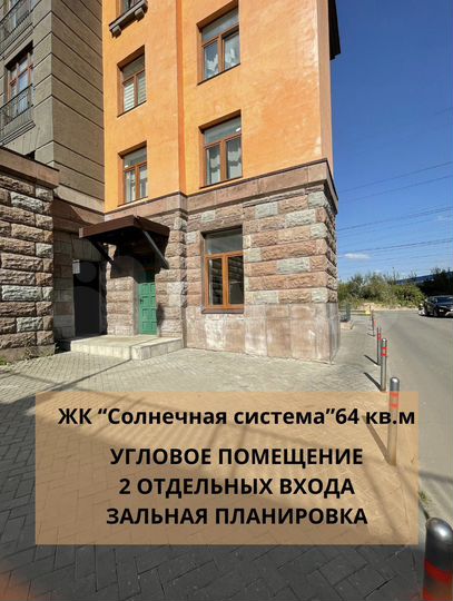 Угловое ПСН 64,2 м с двумя входами