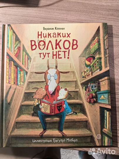 Книга никаких волков тут нет