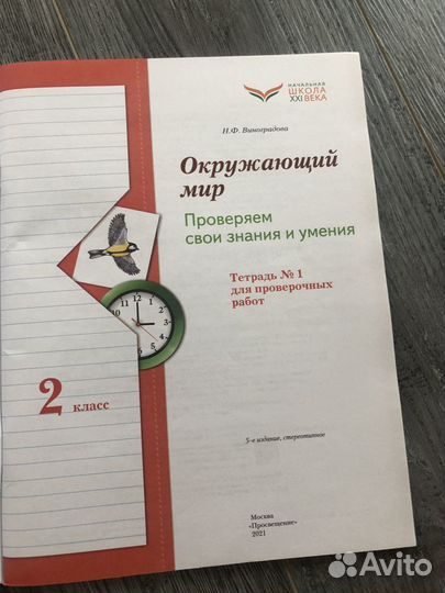 Окружающий мир 2 класс для проверочных работ