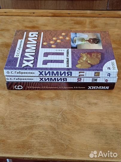 Учебники по химии 9-11 класс