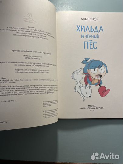 Хильда и черный пес Люк Пирсон