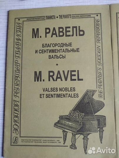 Ноты Равель Благородные и сентиментальные вальсы