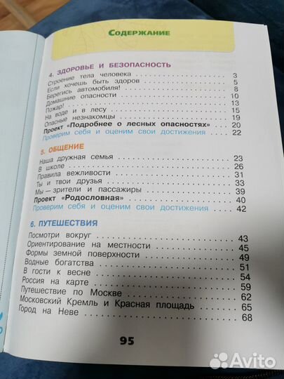 Рабочая тетрадь 2 класс окружающий мир Плеханов